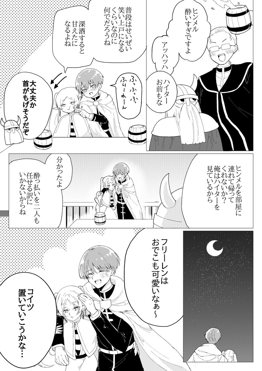 酔いメル①
*ヒンフリ 