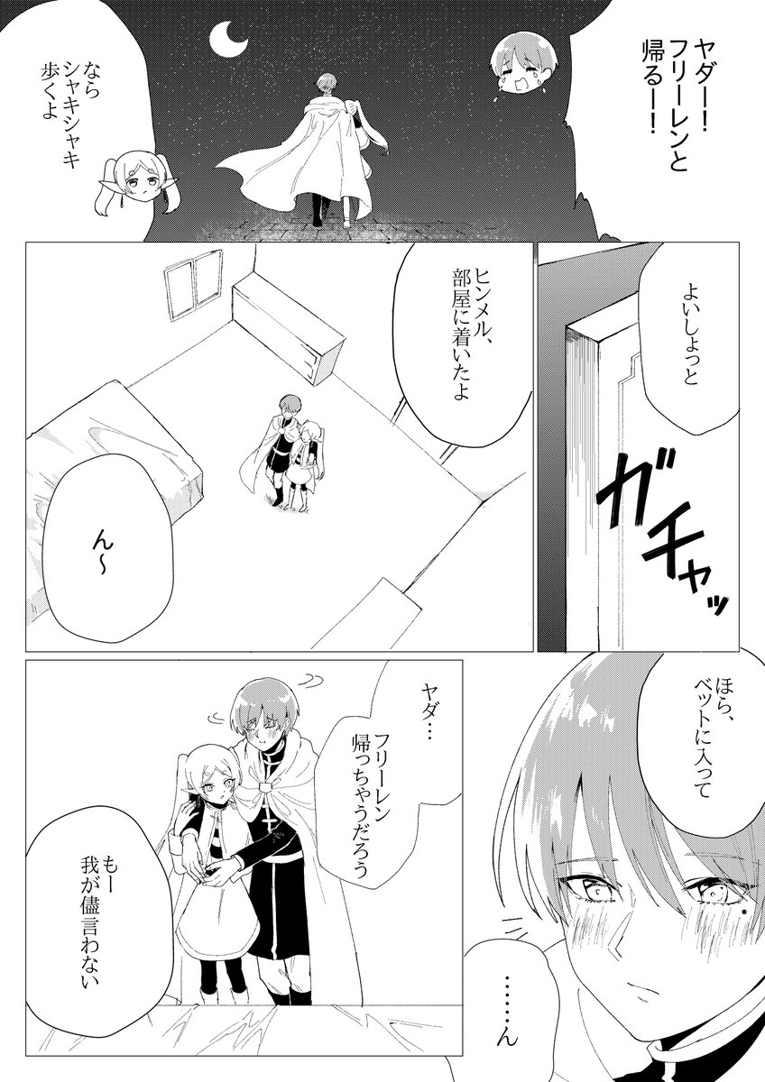 酔いメル①
*ヒンフリ 