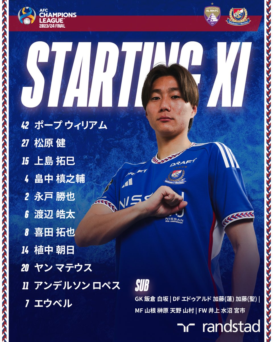 prompt_fmarinos's tweet photo. 𝙎𝙏𝘼𝙍𝙏𝙄𝙉𝙂 𝙓𝙄!!🪢🔥

#マリノスファミリー みんなで、#獲るぞアジアの頂点を。

#fmarinos | #ACLFinal | #ランスタッド https://t.co/srZR3cRkJL