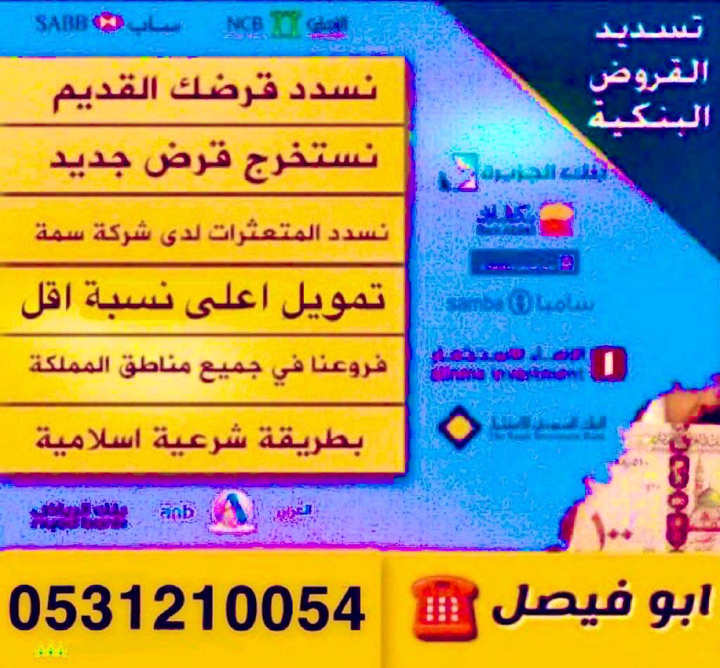 #تسديد_القروض_البنكية 💠