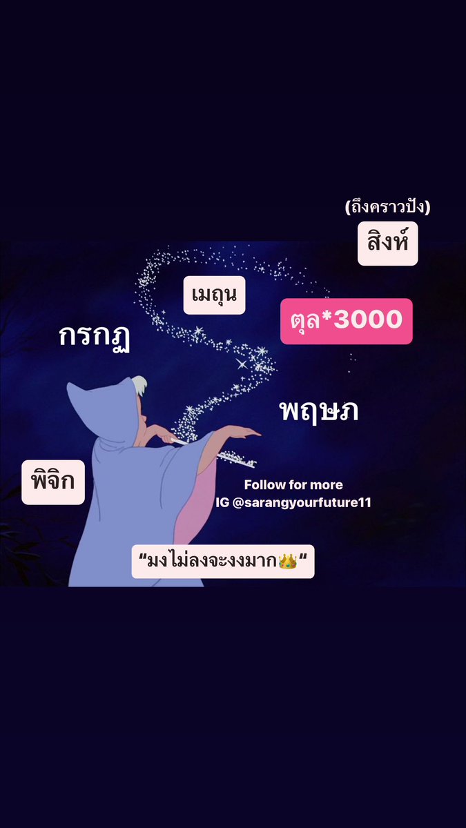 ประทานพรอย่าให้ขาด

“ดวงมงลง✨👑 แต้มบุญทำงาน สมหวังตามที่ขอ“

• พิจิก
• เมถุน
• พฤษภ
• กรกฏ
• สิงห์
• ตุล*3000!(สุดๆแล้ว)

🎖️ ขออะไรจะสัมฤทธิ์พลอย่างมาก รีบขอด่วน

💖 รี + เม้น 456 เพิ่มดีกรีให้สุดจึ้ง
🌼 ราศีอื่น + เม้น 222 รับสิ่งดีๆร่วมด้วย

#ดูดวงฟรี #ดูดวงความรัก