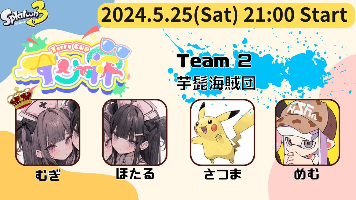 Tscup_spla's tweet photo. 第1回てりー杯
優勝は…
「芋髭海賊団」の皆さんでした🎉✨
最後まで手に汗握る試合ばかりですごく楽しく観戦することができました！
ご参加いただいた皆様のおかげです。
ありがとうございます🙇
次回のてりー杯にもご期待ください！ https://t.co/pNy3nX9zZn