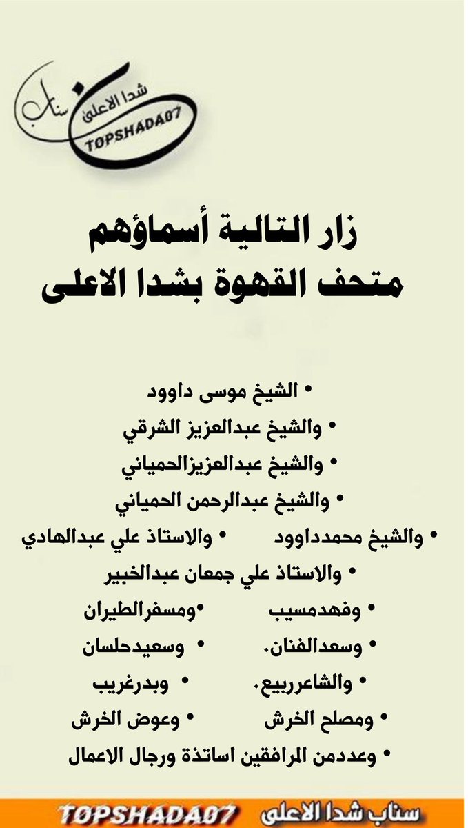 شدا الاعلى tweet media