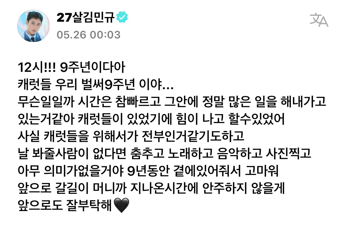 민규야 9주년 축하해♡♡
나두 앞으로도 잘부탁해!!! 
우리 오래보쟈💕💕

#HAPPY_SVT_DAY
#SVT_9th_Anniversary
#9Years_with_CARAT
#세븐틴과_함께한청춘_벌써_9주년
#SVT_Shinin9_Diamonds