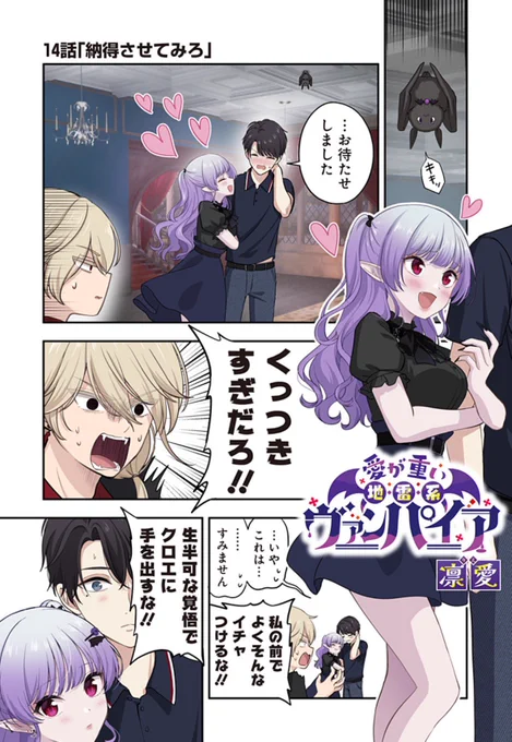 新さんはねぇ、クロエを助けてくれた救世主なのよ(1/1) 