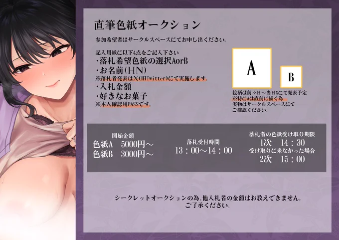 あした開催COMITIA148お品書きです! 1人1種あたり5部まで直筆色紙オークションがあります 