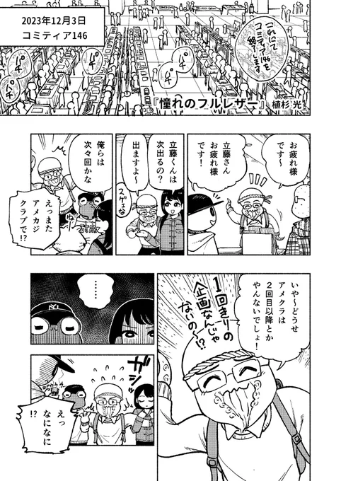 自分は前回に続きエッセイになります。
今回のコミティアまでにとんでもないジャケットと出会った話です。
そして今回の本は巻頭に折り込みカラーのページを作ってみました!
メンバーのアイテムを載せたMyNewGearページとくつがえるさんが描いたグラビアページがあります。
試し読みも大歓迎です📚 