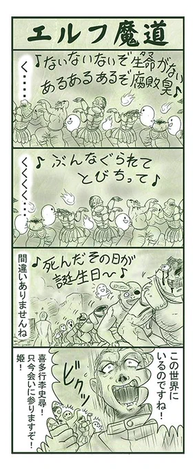 エルフ魔道1823 不死姫とヴァンパイア181 #エルフ魔道 