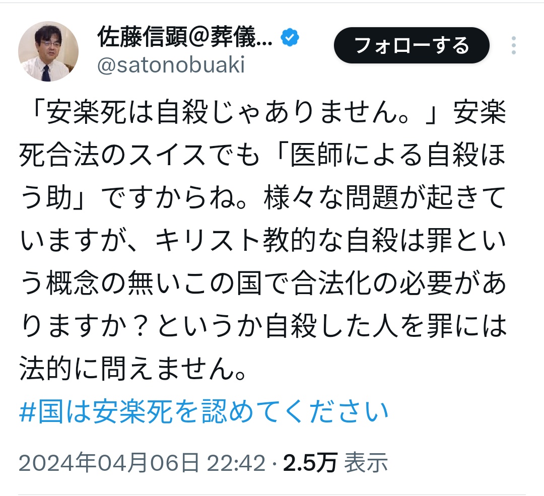 【安楽死反対派】
安楽死を望む者たちに自殺教唆(刑法202条)をする犯罪者たち
#国は安楽死を認めてください