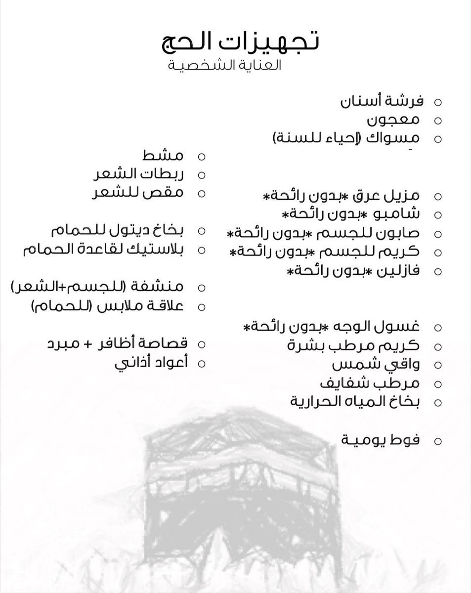 6niiiyn's tweet photo. جهزتي شنطة الحج⁉️
 قائمة كاملة لمستلزمات شنطة الحج 🕋♥️
بنات احتسبوا الاجر وانشروها 🫶🏻
اللي عندها اضافة تحت التغريدة👇🏻
الله يكتب لنا ولكم الحج المبرور والسعي المشكور🩵 https://t.co/wX0VaA2uoC