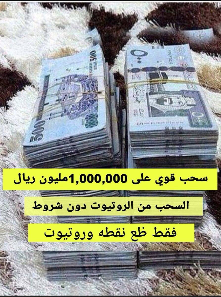 AlwlydJdyd's tweet photo. لقد تمت الأشاره اليك الان أرسل اسمك ورقم جوالك في الخاص الحين لقــد تـم اختــــيارك  ضمن المستفيدين 
بــــدون شـــــروط الشــــروط فقط
١-رتويت
٢-تغريد ب (تم)
٣-تابعني@lamybintmajed
 تابع @AlwlydJdyd
٤-ارسل إسمك ورقم جوالك على الخاص https://t.co/DG95B3IG2v