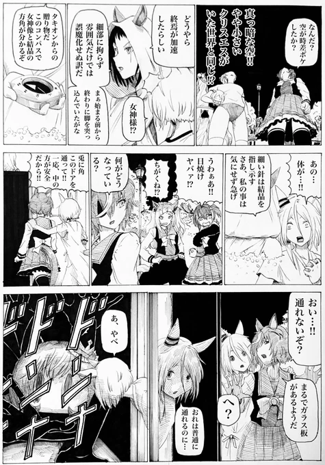 【シャドーバドー】加速
#ウマ娘 