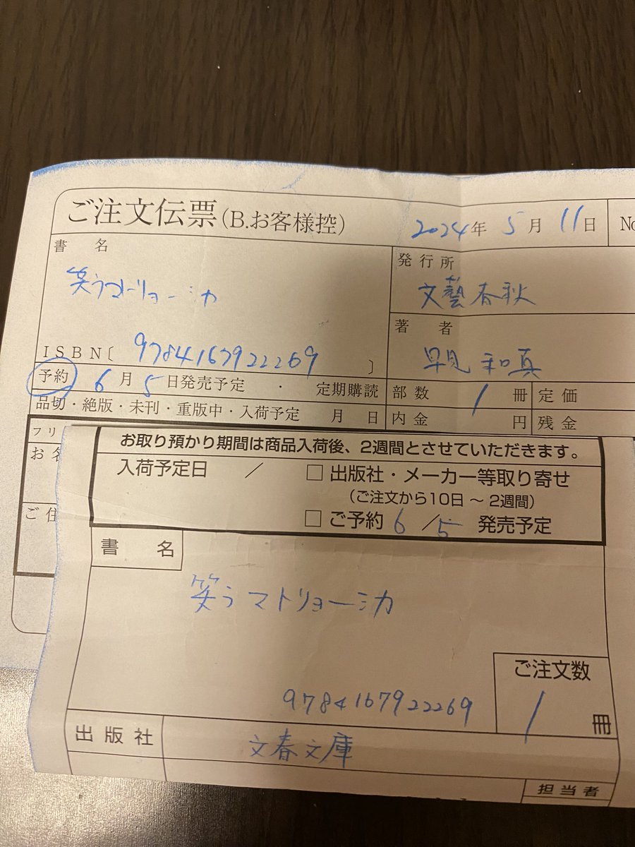 @matryoshka_tbs 

よく周る本屋さん4箇所あるのだけど😅2箇所で予約しました😆✨
本もドラマもワクワク😍💕
翔ちゃんの一郎さんが気になり過ぎて💦ドラマ後に読もうと思ってたのに😂どうしょうかめちゃくちゃ悩んでる😂
奥で微笑む翔ちゃん帯😍💕
#笑うマトリョーシカ
#水川あさみ
#玉山鉄二
#櫻井翔