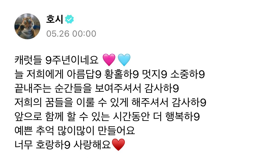 240526 #hoshi 🌟 🐯 carats it’s our 9 year anniversary 🩷🩵 thank you for always giving us wonderful, ecstatic, amazing, precious, awesome moments, and let’s make even happier and beautiful memories in our moments together going forward i horanghae and love you♥️ t/n: hoshi