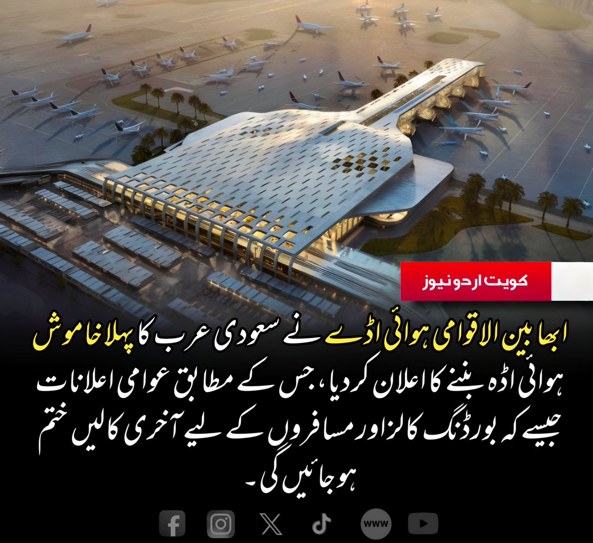 #kuwait #kuwaiturdunews #AbhaAirport #saudiarab #silence