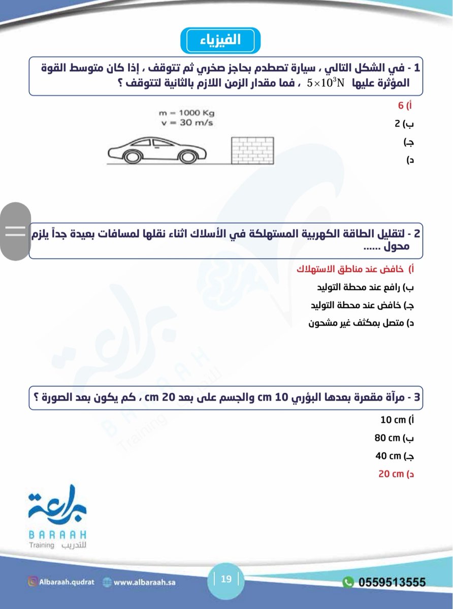 تجميعات اختبار الفترة الثانية #تحصيلي 
#التحصيلي