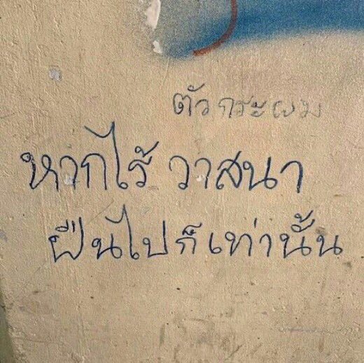 ครสตอนอ่านโควท :