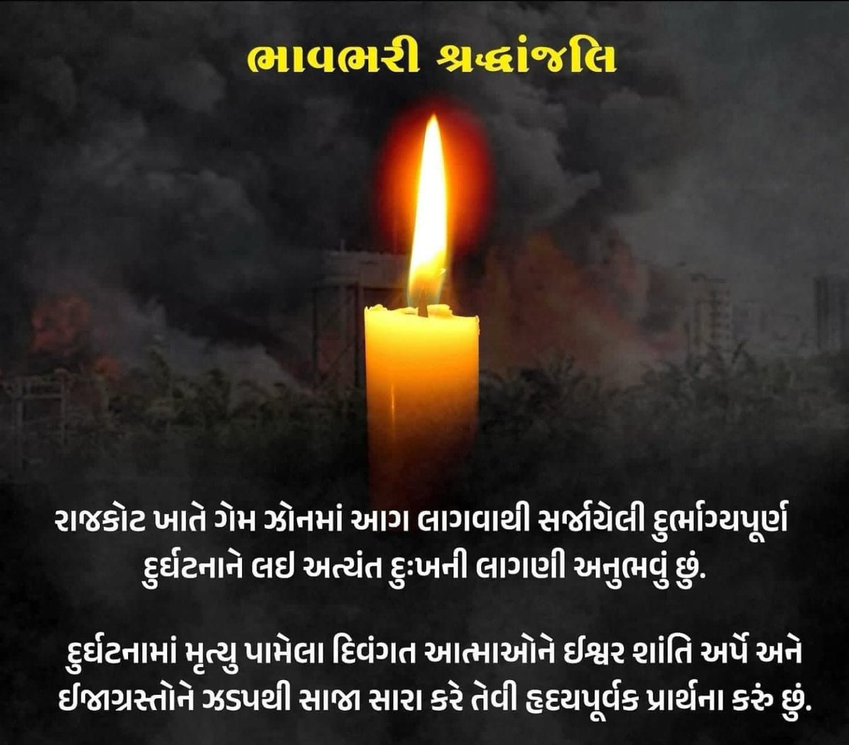 RajeshSoniINC's tweet photo. રાજકોટના કાલાવડ રોડ પરના TRP ગેમ ઝોનમાં ભિષણ આગની ઘટના બની તેમાં જે નાના મોટા ભૂલકાં ઓ જીવ ગયા એ અત્યંત દુઃખદ છે.

પ્રભુ તેમની આત્મા ને શાંતિ પ્રદાન કરે અને તેમના માતા પિતા ને આવી પડેલ દુઃખ ની ઘડી ને સહન કરવાની શાંતિ આપે અને ઘાયલ ઝડપથી સ્વસ્થ થાય તેવી પ્રાર્થના કરું છું. https://t.co/yZTjUEVoKL
