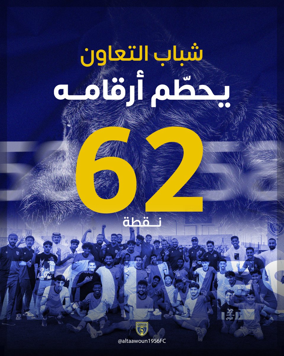 altaawoun1956FC's tweet photo. شباب #التعاون يحقق المركز الرابع، و الرقم النقطي الأعلى له في المواسم السابقة من بطولة #دوري_الشباب_الممتاز محطمًا رقمه السابق🔝💛 

#شباب_يحطم_الأرقام 🐺👏🏻 https://t.co/8GW28DnvQG