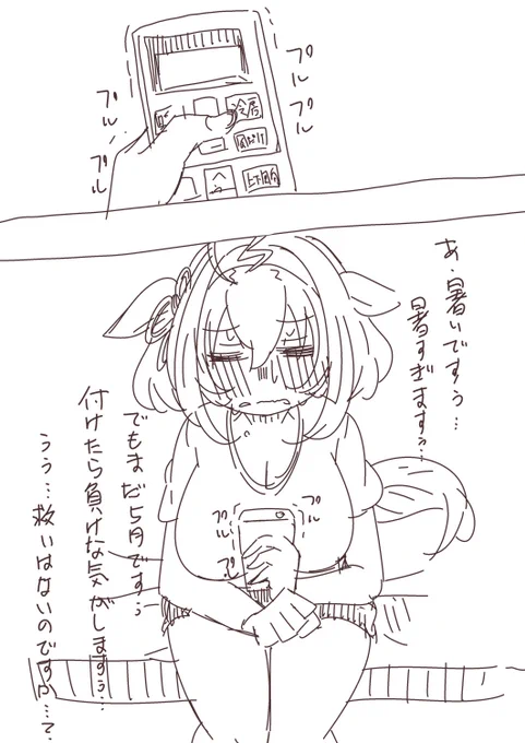 暑いのでエアコン付けようか葛藤するドトウらくがき #ウマ娘 #暑い 