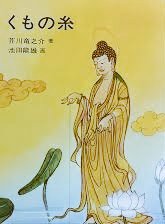 .
やはり
なんたって芥川龍之介！

あの貧しい時代に
売れに売れた作家

テレビもない時代だから
小説が庶民の楽しみ

芥川の友人らが
お金を借りにくる

芥川はいつも
財布ごとあげていたｗ

偉大な作家は
やることも凄い！

奥さまも美人で
優しい人

鬱病の芥川が
浮気しても
笑顔で許していた
.