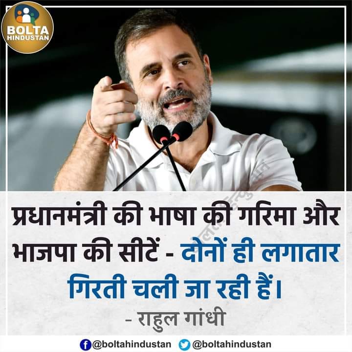 Soneva_24's tweet photo. लगातार गिरती जा रही है-🔥
1) PM की भाषा की गरिमा
2) भाजपा की सीटें
#mujra #Modipanth #indiaalliace
#rahulgandhinextpmofindia #rahulmodidebate https://t.co/7D2SgRMSMD