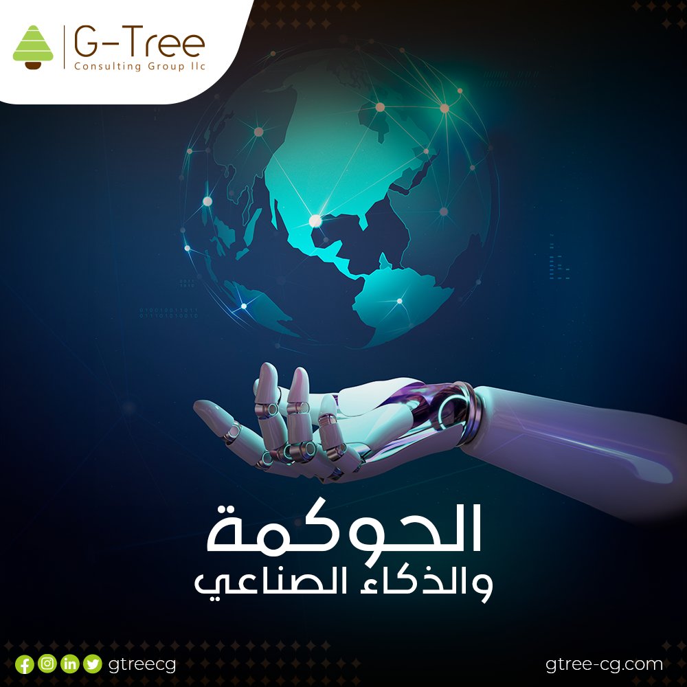 GTreeCG's tweet photo. تتقاطع الحوكمة والذكاء الصناعي في العديد من المجالات، حيث تحتاج النظم الذكية إلى إطار قانوني وأخلاقي وقواعد للتنظيم والمساءلة. على سبيل المثال، في استخدام الذكاء الصناعي في القطاع المالي، يتطلب الأمر تنظيماً صارماً لضمان الشفافية والمساءلة ومنع الممارسات غير الأخلاقية. https://t.co/0bfPaheImS