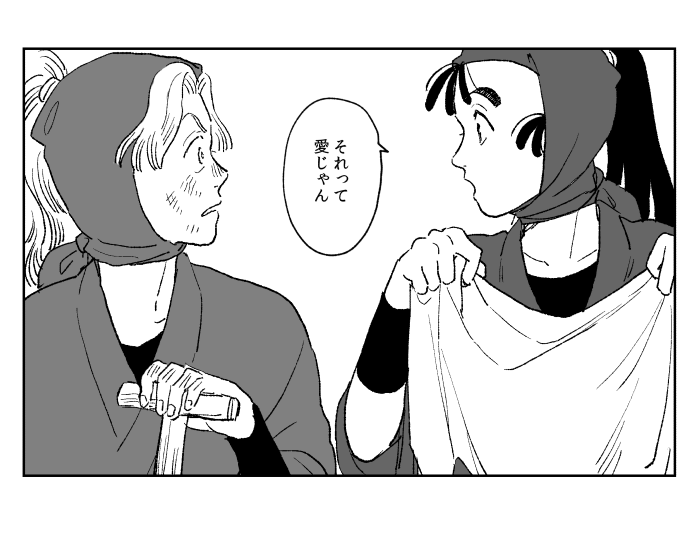 ①それって愛じゃん 