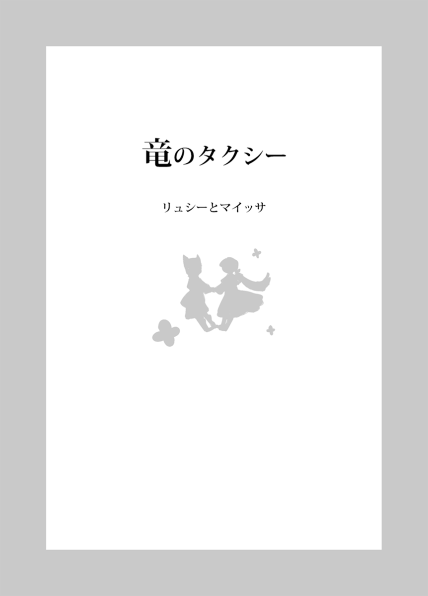 こちらは数P追加した書き下ろしのサンプルです
読み切りで出てくる女の子と主人公が仲良くなってるお話です 