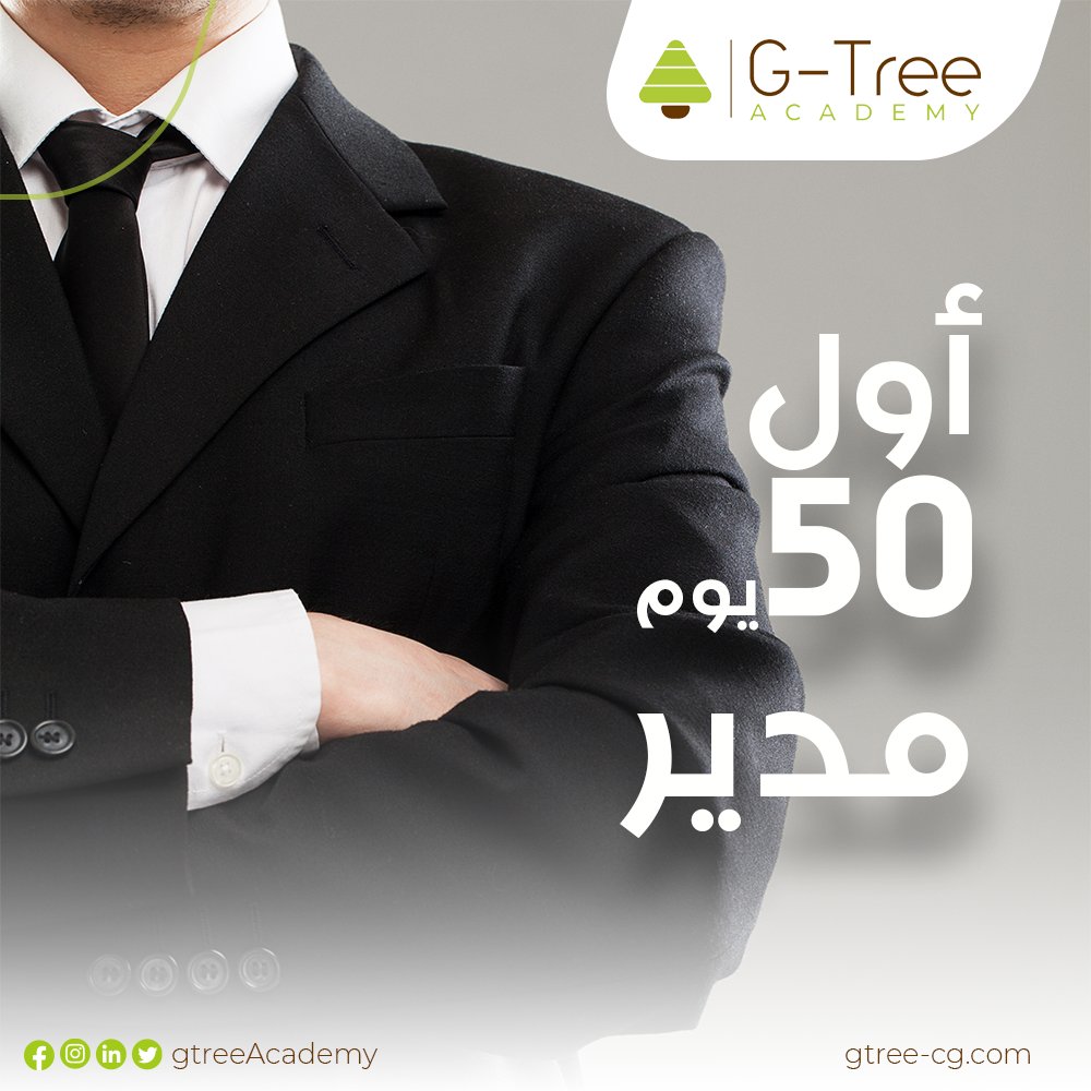 GTreeAcademy's tweet photo. حسنًا نجحت الآن في الحصول على ترقيتك المنتظرة ووصلت إلى المنصب الذي لطالما رغبت فيه، أنت مدير على فريق ضخم متعدد الشخصيات والخبرات والجميع ينظر إليك نظرة القائد الجديد الذي ينتظره الجميع ليضيف لمسة جديدة على القسم.
لو عايز تتعلم اكتر كلمنا
+201070791527 https://t.co/s11YP9mMaP