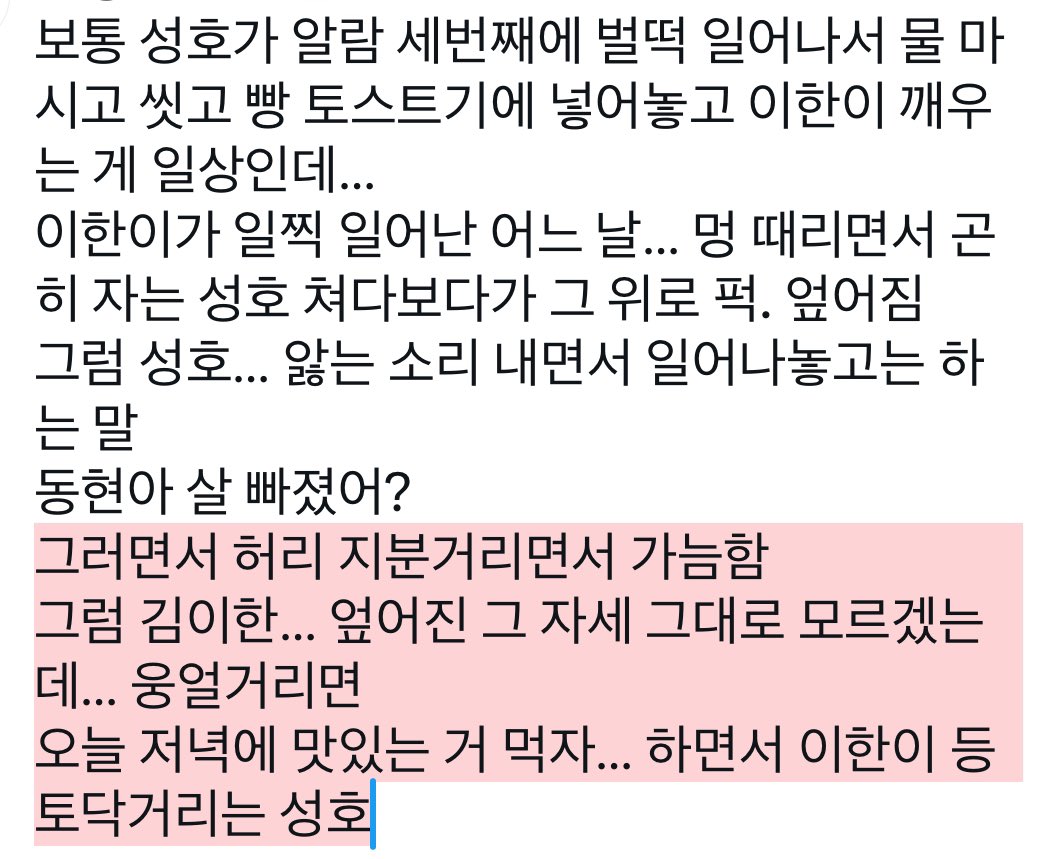 성잏 동거 아침 일상 if,,,