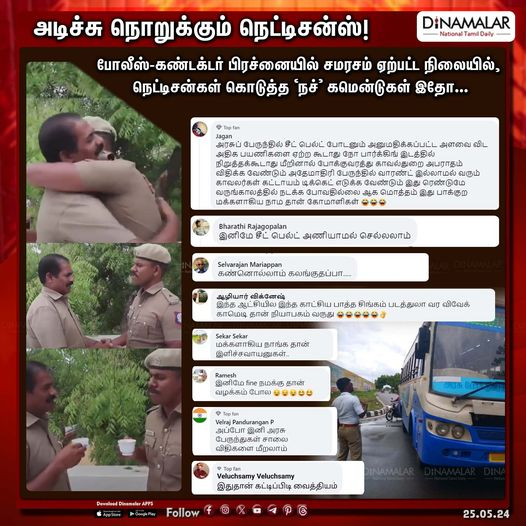 கண்டுக்காத விட்ரே!!

#TNPolice #Tnstc #PoliceVsTransport #TNTransport #BusIssue