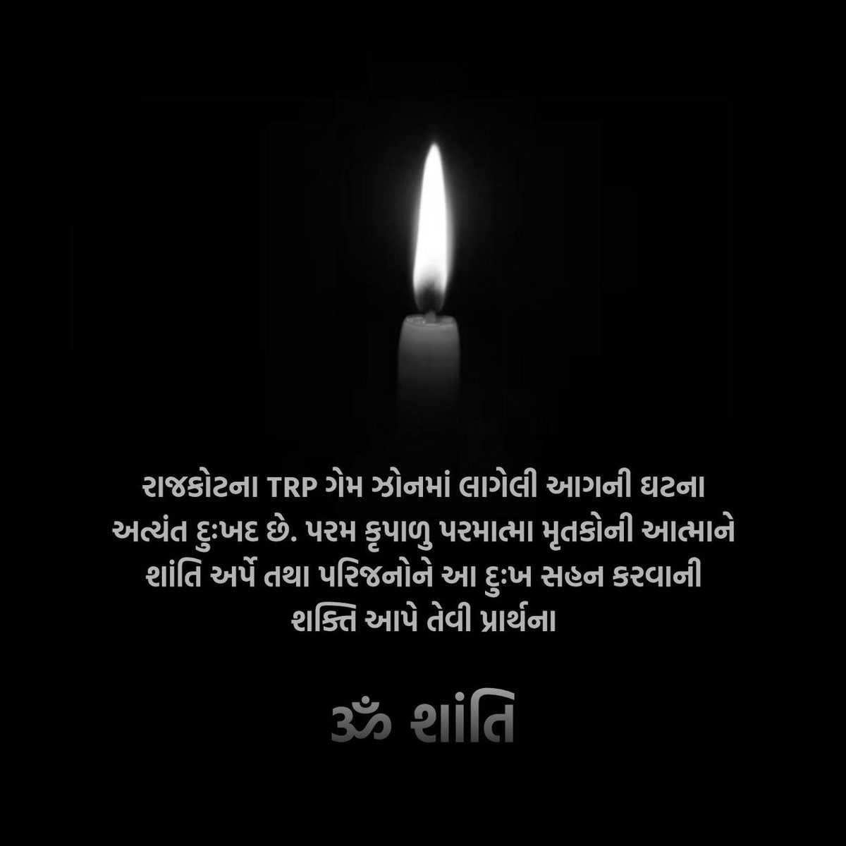 Dvthakorbjp's tweet photo. રાજકોટના TRP ગેમ ઝોનમાં લાગેલી આગની ઘટના અત્યંત દુઃખદ છે. પરમ કૃપાળુ પરમાત્મ�� મૃતકોની આત્માને શાંતિ અર્પે તથા પરિજનોને આ દુઃખ સહન કરવાની શક્તિ આપે તેવી પ્રાર્થના 

ૐ શાંતિ https://t.co/KjTF8qIECV