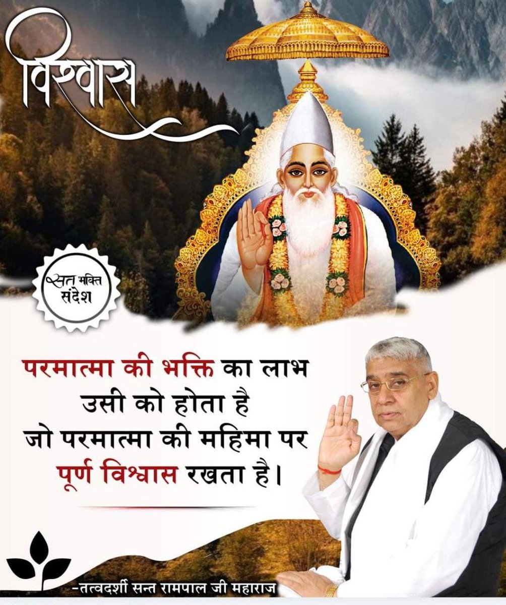 #गीता_प्रभुदत्त_ज्ञान_है इसी को follow करें
पूर्ण मोक्ष सिर्फ आदि सनातन धर्म की साधना से प्राप्त किया जा सकता है। आदि सनातन धर्म की साधना के मंत्र 'ओम् तत् सत्' है जो की गीता अध्याय 17 श्लोक 23 में प्रमाणित है जिसे पूर्ण सन्त/ तत्वदर्शी संत द्वारा प्रदान किया जाता है।