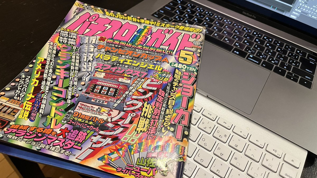 古いファイルを確認・整理してたら、こんなもんが出てきた。実際に