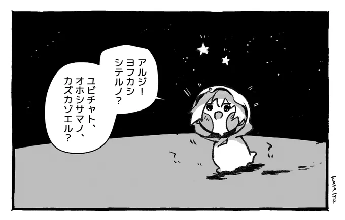 ユビチャは夜更かし 