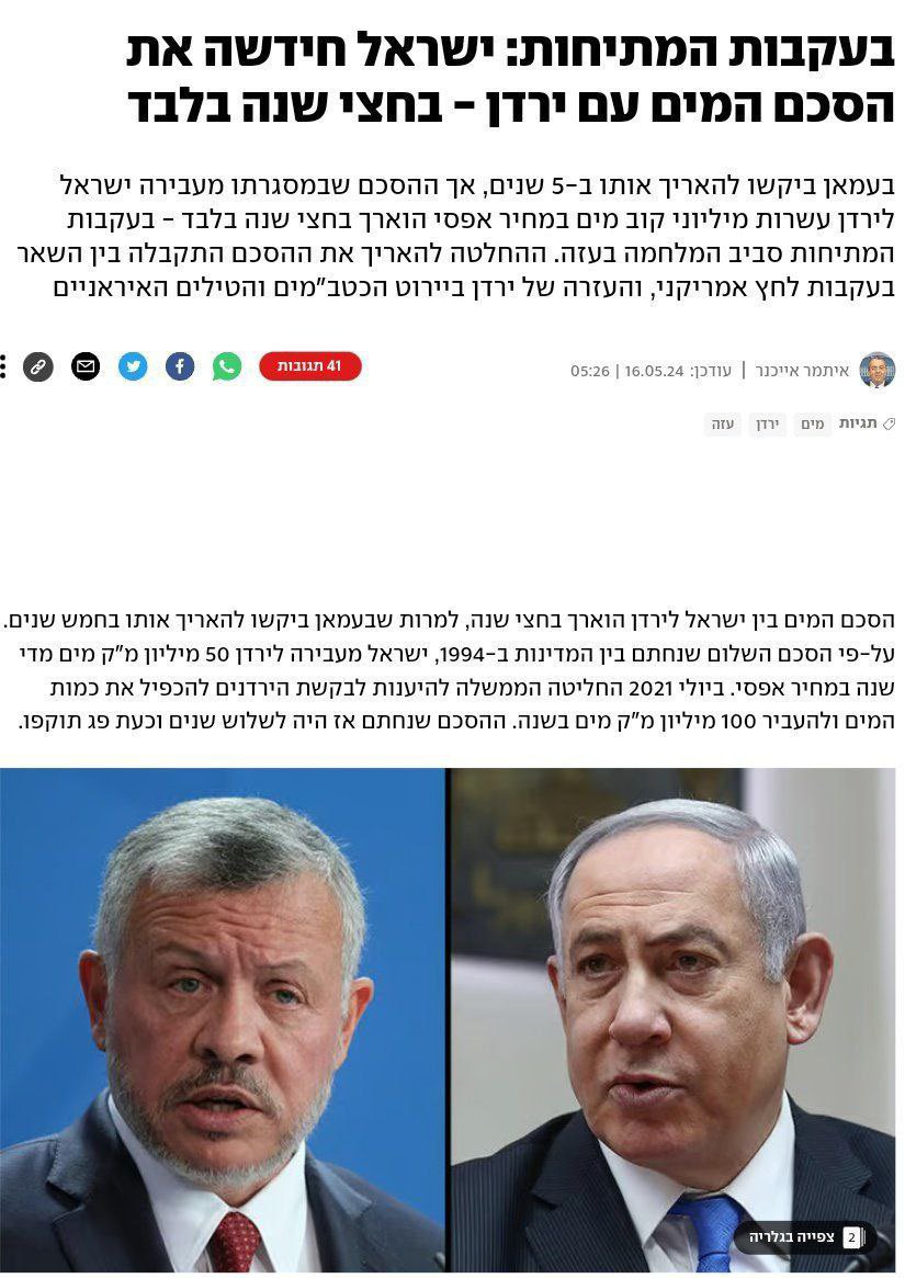 MyPalestine0's tweet photo. إسرائيل جددت اتفاقية المياه مع الأردن لمدة ستة أشهر أخرى فقط  بالرغم من أن الأردن طلب تمديدها لمدة 5 سنوات. 
 
وجاء قرار تمديد الاتفاق جزئياً بسبب الضغوط الأميركية، ومساعدة الأردن في اعتراض "الطائرات المسيرة والصواريخ الإيرانية". https://t.co/CX8dxjtSo2