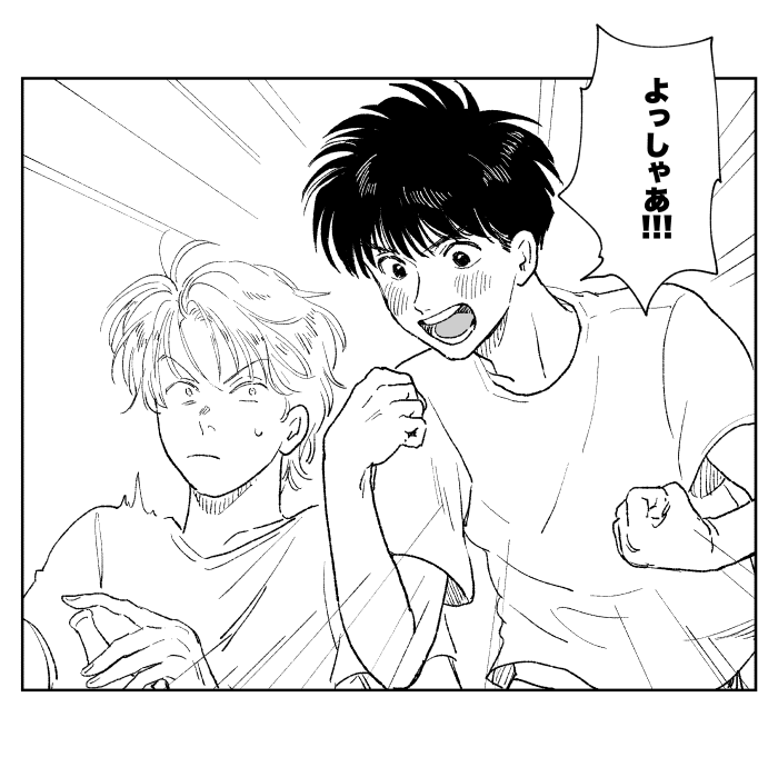 ②よっしゃー! 