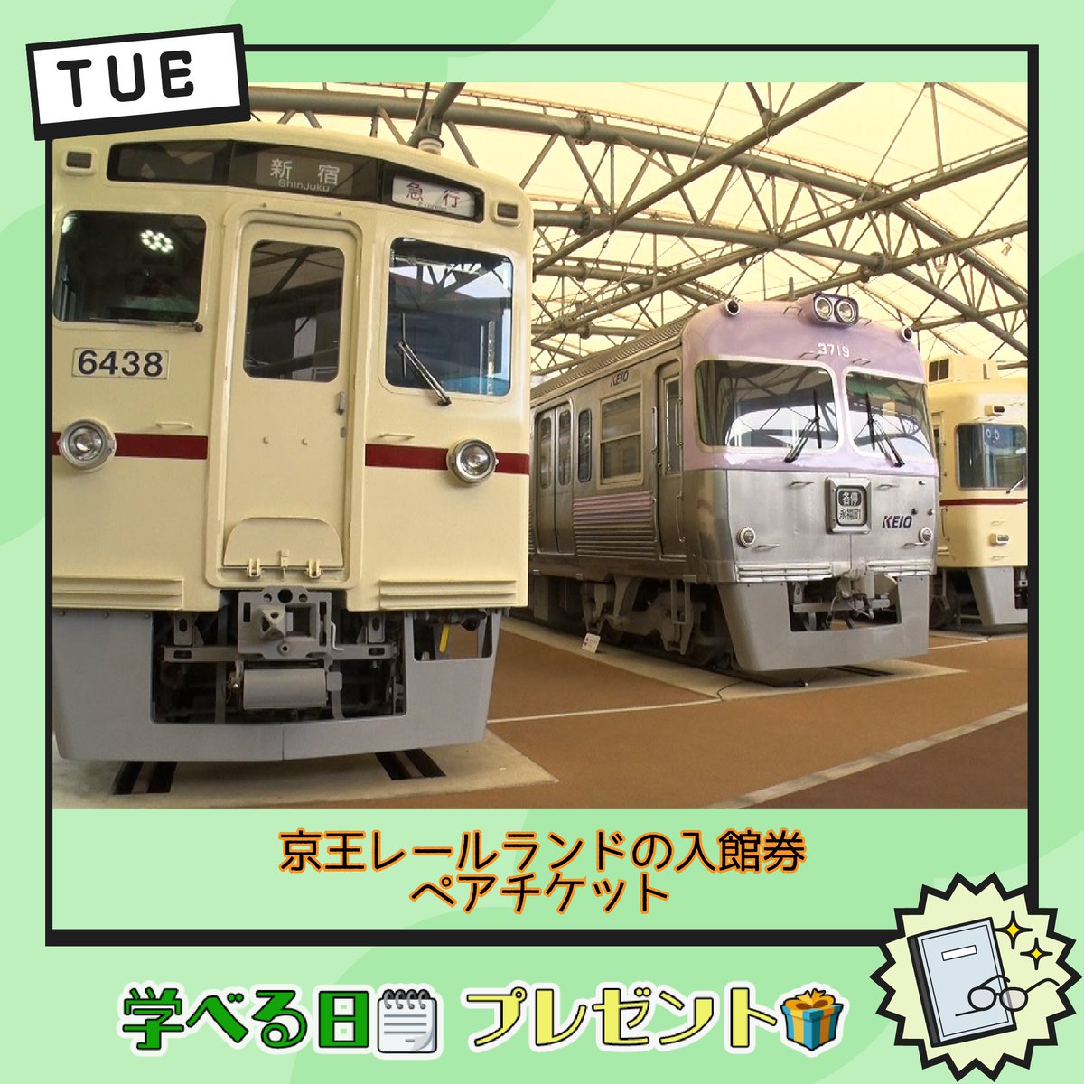 petitbrunch_tbs's tweet photo. プチブランチ🌟コロコロ占い🍀 プレゼント🎁

【京王レールランドの入館券ペアチケット】を抽選で５組１０名様にプレゼント✨

①このアカウントをフォロー
②【大吉 プッチ】のラッキーカラーと #プチブランチ をつけてこの投稿を引用してご応募ください❣️ https://t.co/JaQqzEGHU5