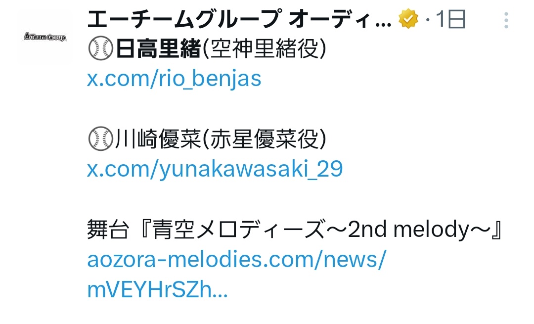 エーチームのアカウントが日高里緒の名前を出していただいてるのは何なんだろう?という素朴な疑問はありますが、言われると3回目のお仕事ですかね。
エーチームは玲奈さんがいるぐらいしか分からんけど、エーライツは趣味も好みも合う気はしている。