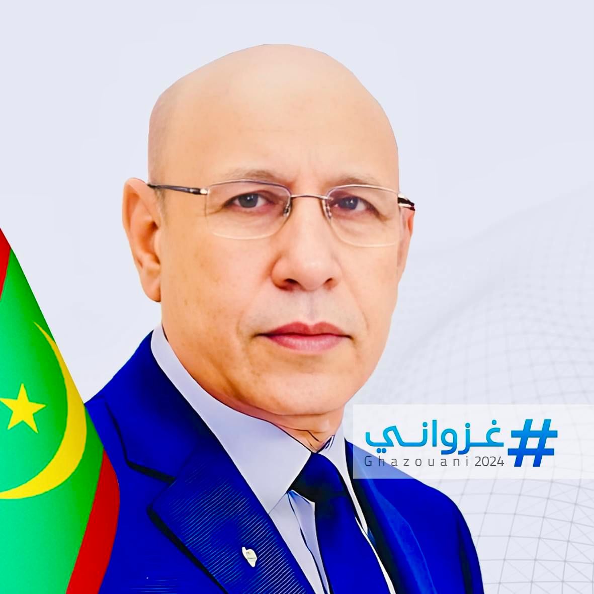 نهنئ ونبارك لمن وقع عليهم الاختيار؛ وتم منحهم ثقة إدارة وتنسيق حملة مرشحنا صاحب الفخامة محمد ولد الشيخ الغزواني وهي ثقة وشرف نغبطهم عليه وفي ذات الوقت نتمنى لهم التوفيق والنجاح..

ونحن بإذن الله عون وسند لهم.

#غزواني_2024