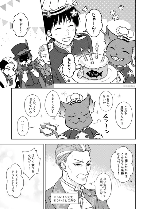 今更だけど4thア二バは教師陣推しにはたまらんご褒美だったなって漫画
#twstプラスB 
※監♂愛され(顔有/デフォルト名) 