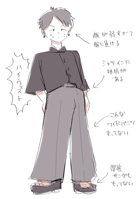 なんか骨格的に似合う服?診断してもらったんだけど
ハードル高すぎて、みんな色々考えて服買ってるのか…と感銘を受けました 