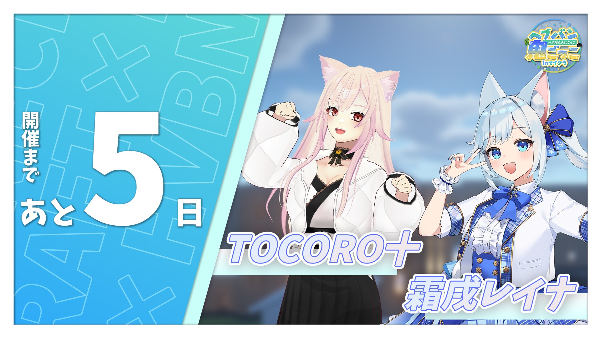 TOCORO十 - Cerca / X