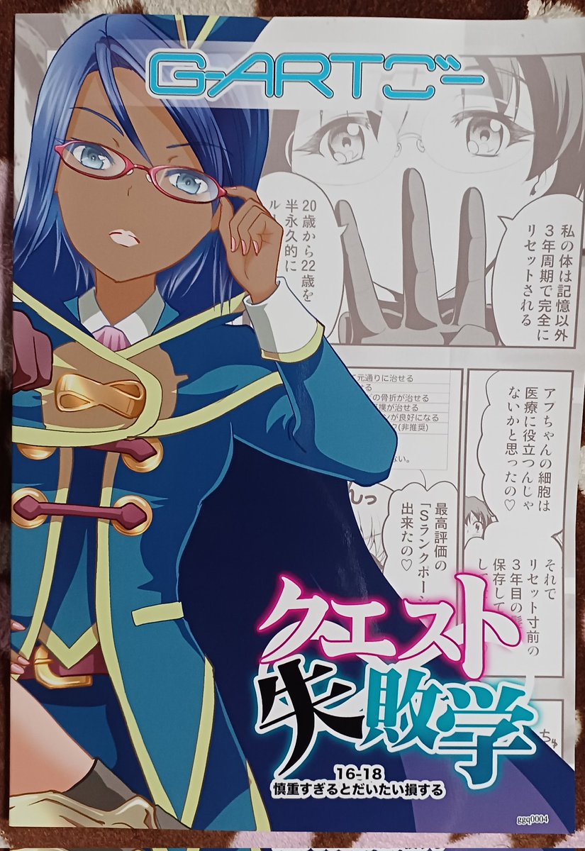 kanegon_373's tweet photo. コミティア147
戦利品⑩

サークル：G-ARTごー
谷口ごー(@g_artgow)

新刊『クエスト失敗学16－18』

様々なクエストを
「作者の経験」に照らし合わせて解説

「他人の好みは大目に見てあげよう」

好みのOKとNGは人による
でも、これが
宗教や政治的な話となると
そうも言ってられない

 #COMITIA147 https://t.co/KskSL2DpiZ