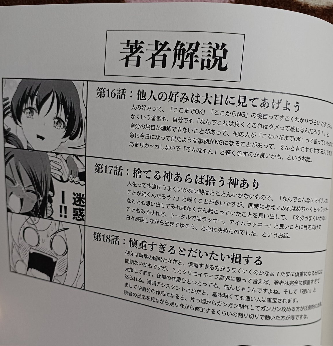 kanegon_373's tweet photo. コミティア147
戦利品⑩

サークル：G-ARTごー
谷口ごー(@g_artgow)

新刊『クエスト失敗学16－18』

様々なクエストを
「作者の経験」に照らし合わせて解説

「他人の好みは大目に見てあげよう」

好みのOKとNGは人による
でも、これが
宗教や政治的な話となると
そうも言ってられない

 #COMITIA147 https://t.co/KskSL2DpiZ