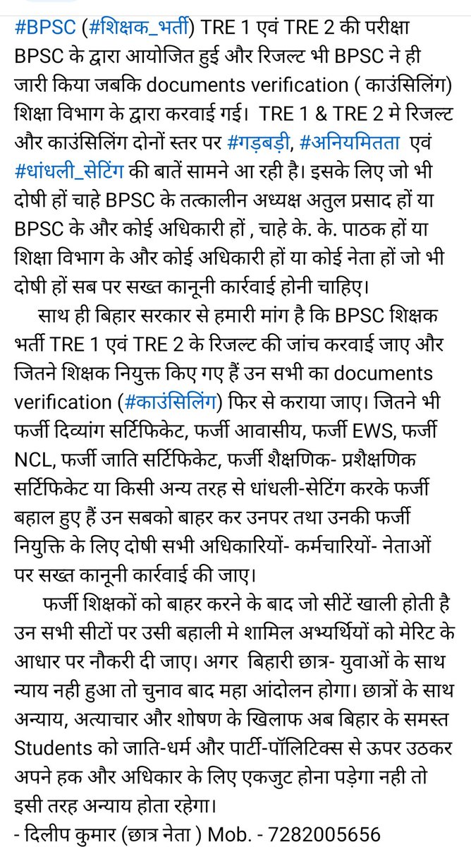 DeepakS58930621's tweet photo. Bpsc Tre 1 और Bpsc tre 2 में बहाल फर्जियों को बाहर करके उसके स्थान पर Genuine अभ्यर्थी का result जारी किया जाए अन्यथा छात्रों द्वारा बड़ा आंदोलन होगा :- छात्र नेता दिलीप कुमार
#bpsc_tre_1 #bpsc_tre_2 #bpsc_scam 
#बिहारी_छात्र_युवा_मांगे_न्याय
@BJP4Bihar @Jduonline @samrat4bjp https://t.co/CZB7xpAHZk