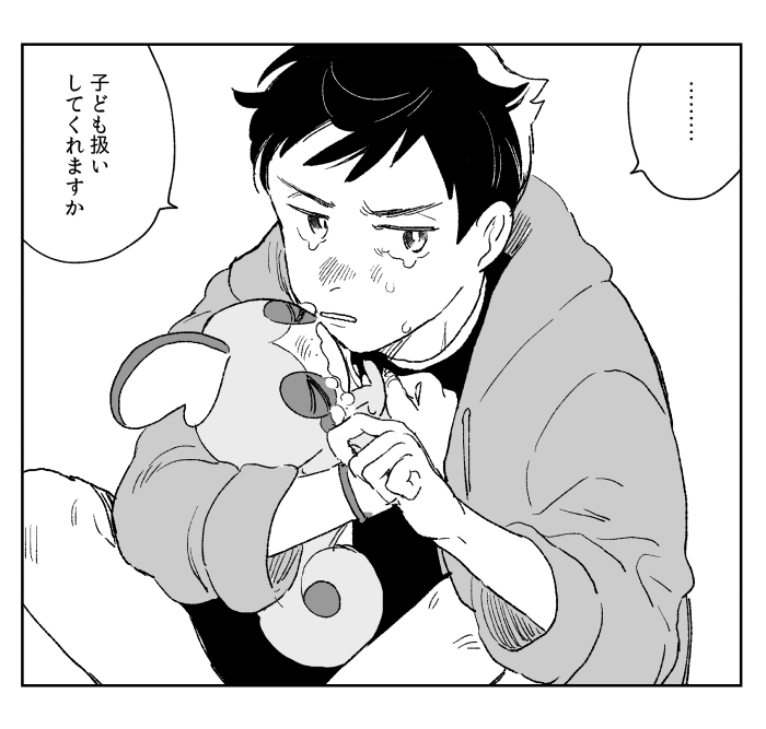 ④子ども扱い、してくれますか 