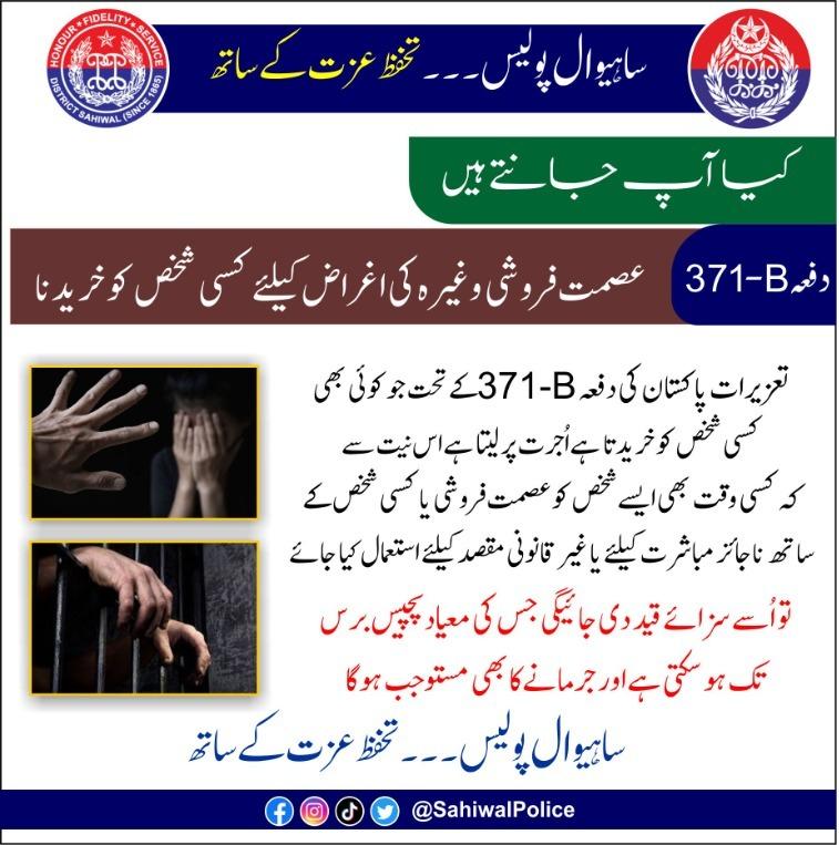 #PunjabPolicePakistanOfficial  #Sahiwalpolice  #rposahiwal  #DPOSahiwal  #punjabpolice  #CommunityPolicing  #Sahiwal  #publicsafety  #PoliceForce  #security  #crimefree