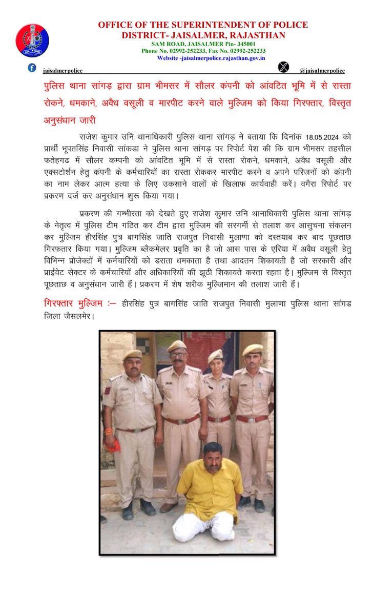 पुलिस थाना सांगड़ जिला जैसलमेर द्वारा ग्राम भीमसर में सौलर कंपनी को आंवटित भूमि में से रास्ता रोकने, धमकाने, अवैध वसूली व मारपीट करने वाले मुल्जिम को किया गिरफ्तार, विस्तृत अनुसंधान जारी @PoliceRajasthan @Igp_Jodhpur